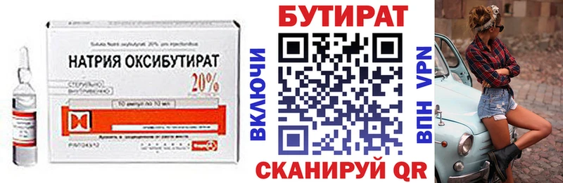 купить  цена  Брянск  БУТИРАТ 99% 